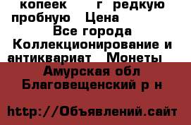 50 копеек 2005 г. редкую пробную › Цена ­ 25 000 - Все города Коллекционирование и антиквариат » Монеты   . Амурская обл.,Благовещенский р-н